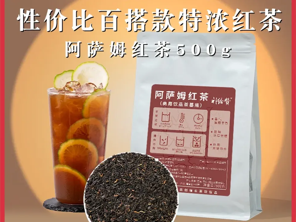 阿萨姆红茶