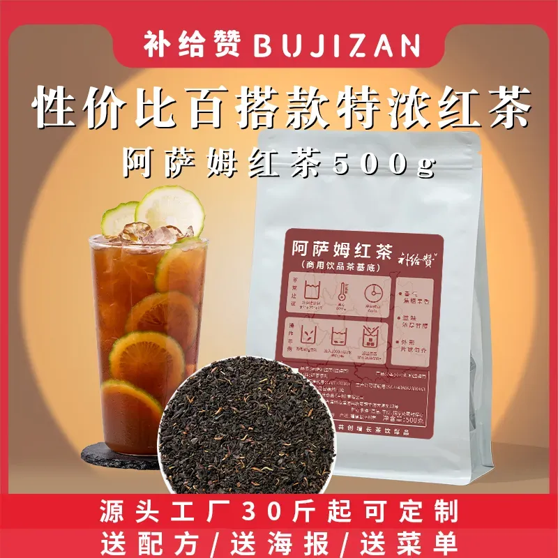 阿萨姆红茶