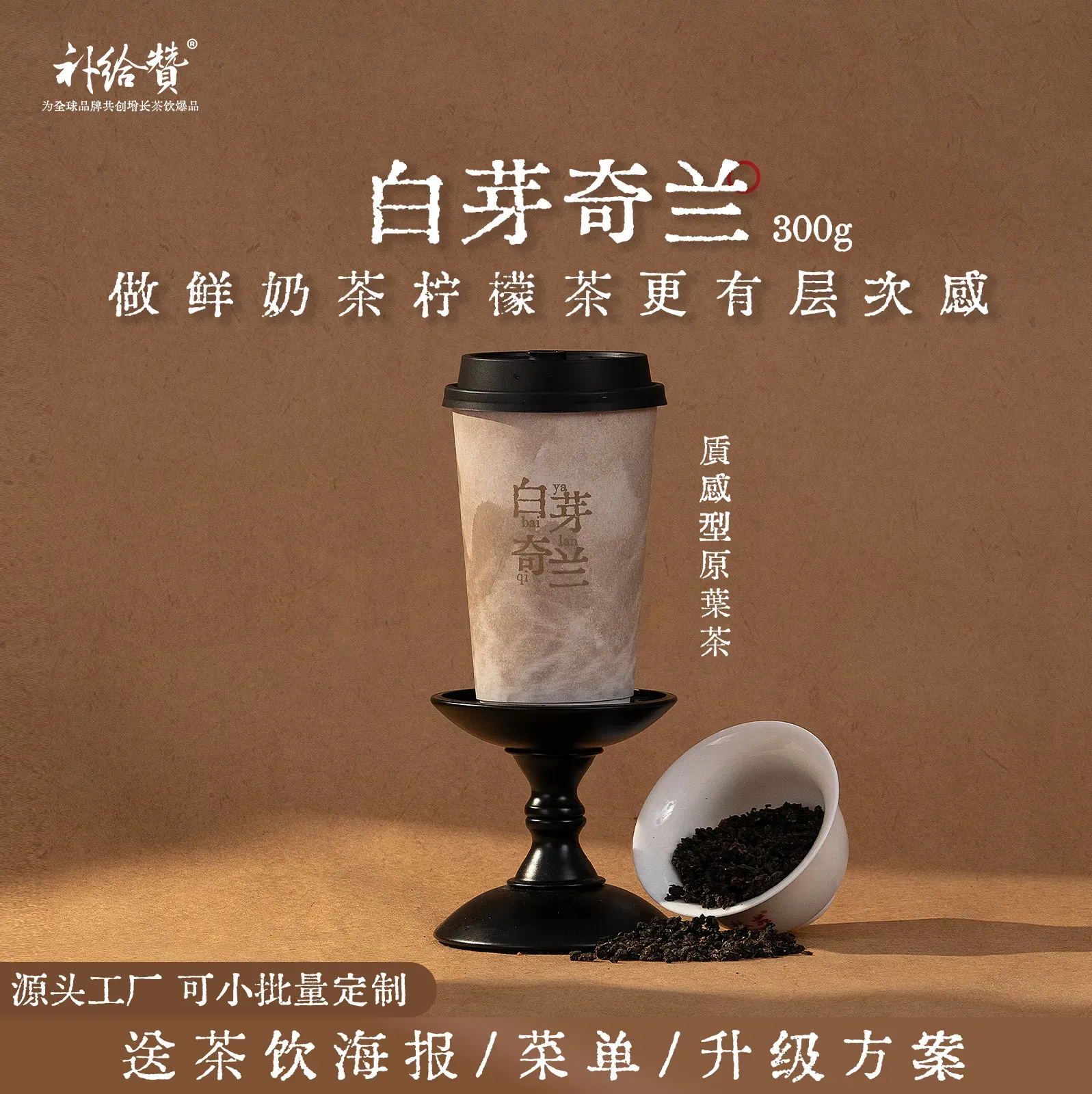 白芽奇兰