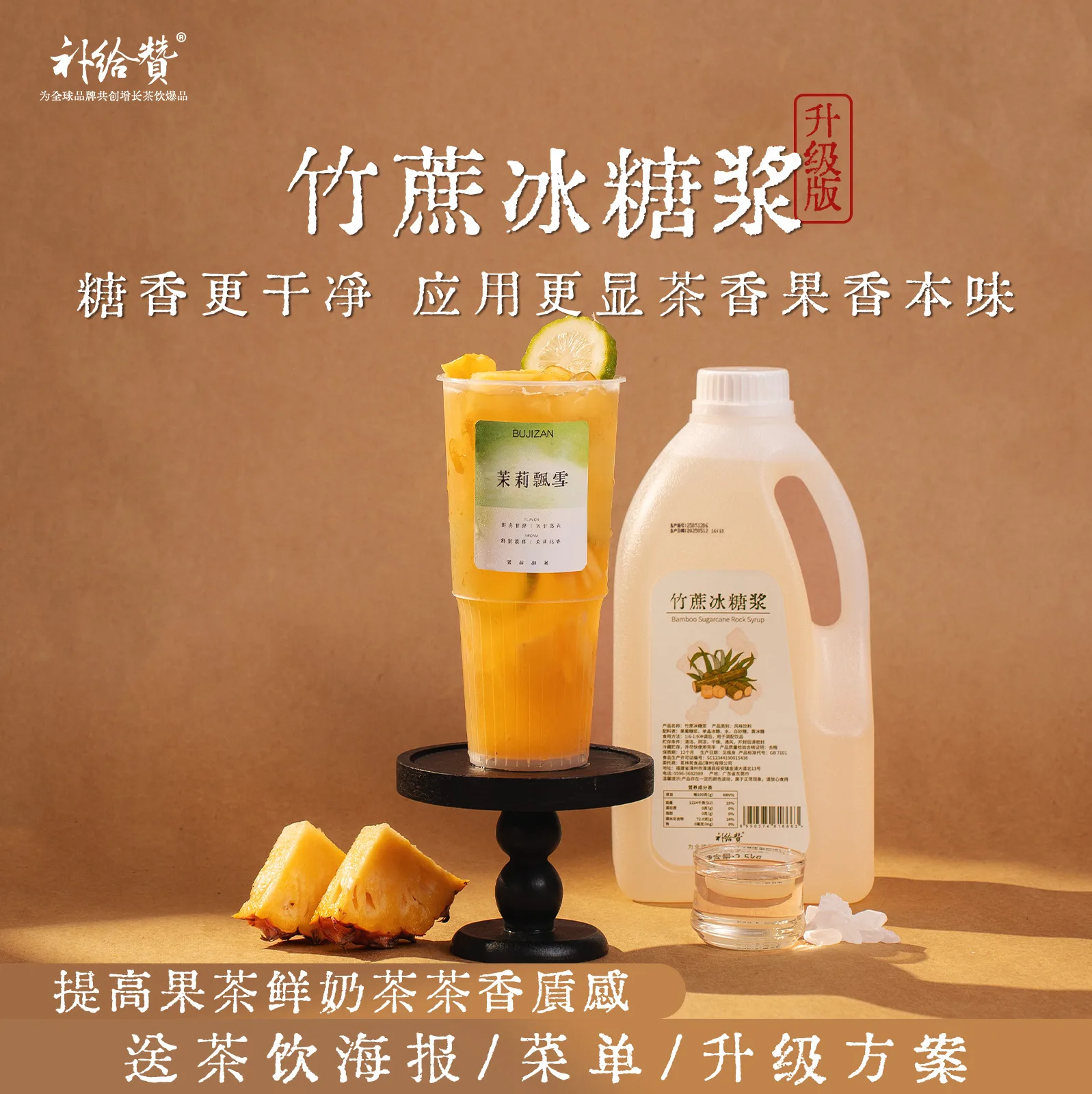 Bamboo Cane Rock Sugar Syrup