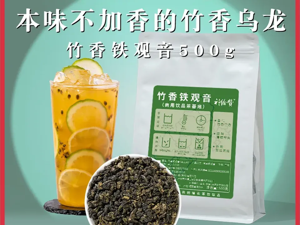 竹香铁观音