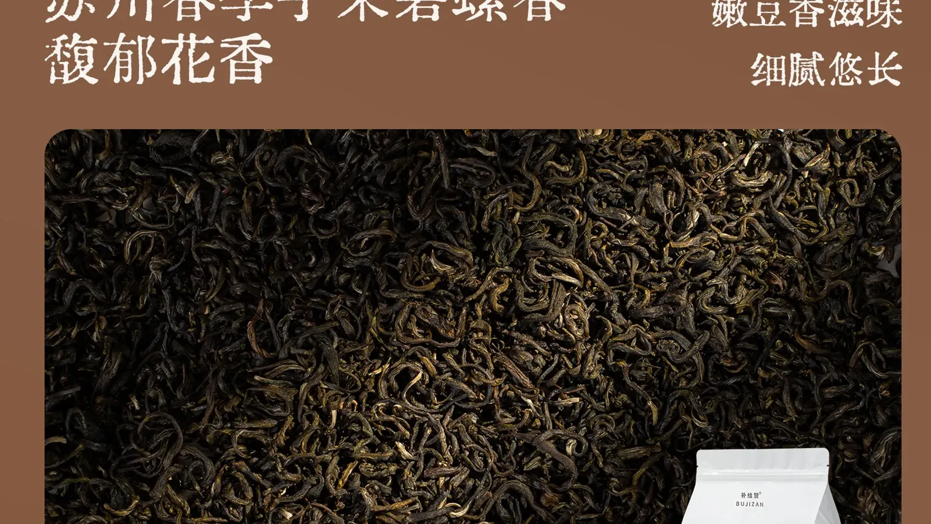 碧螺春 2