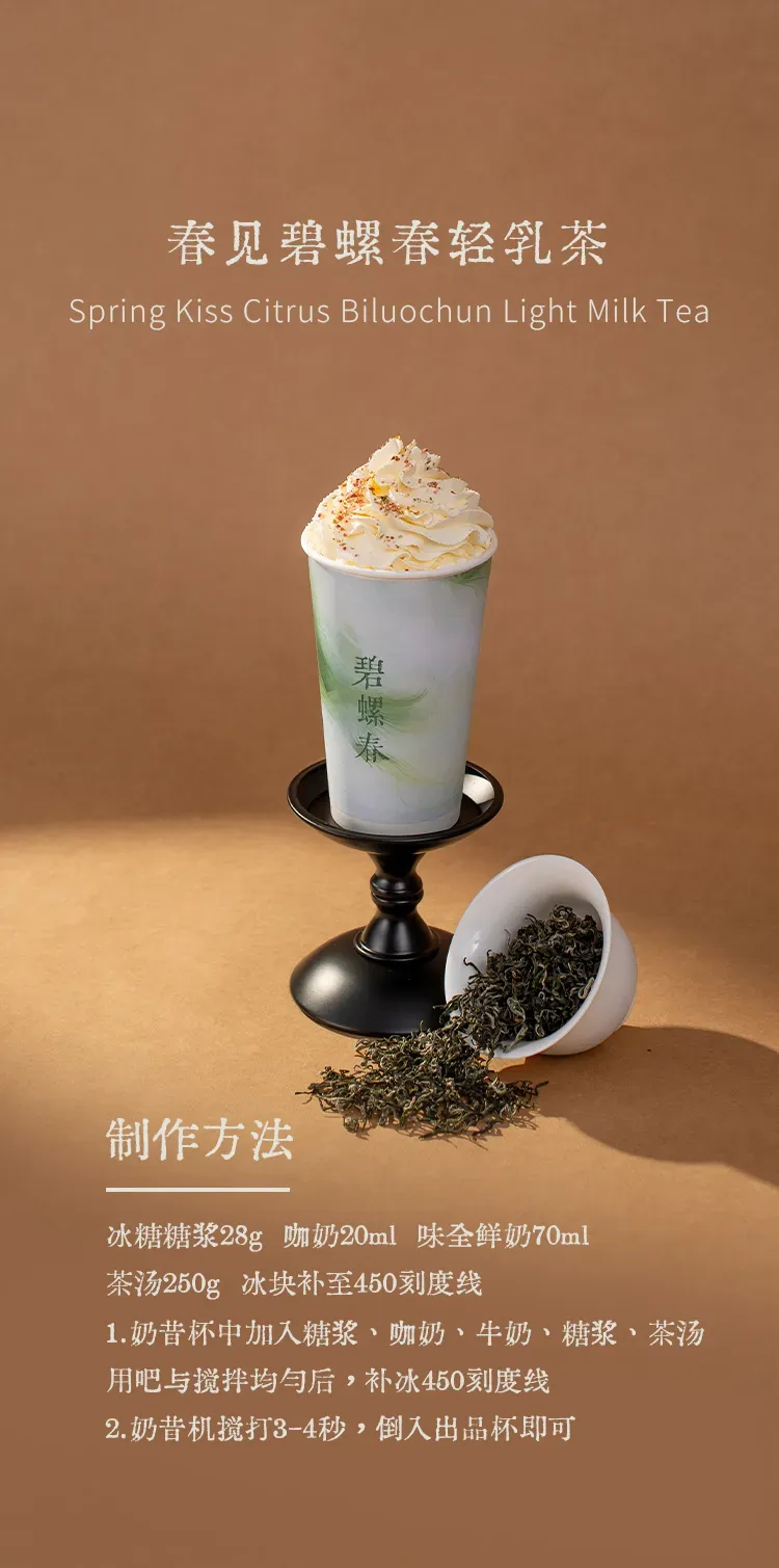 碧螺春 detail 1