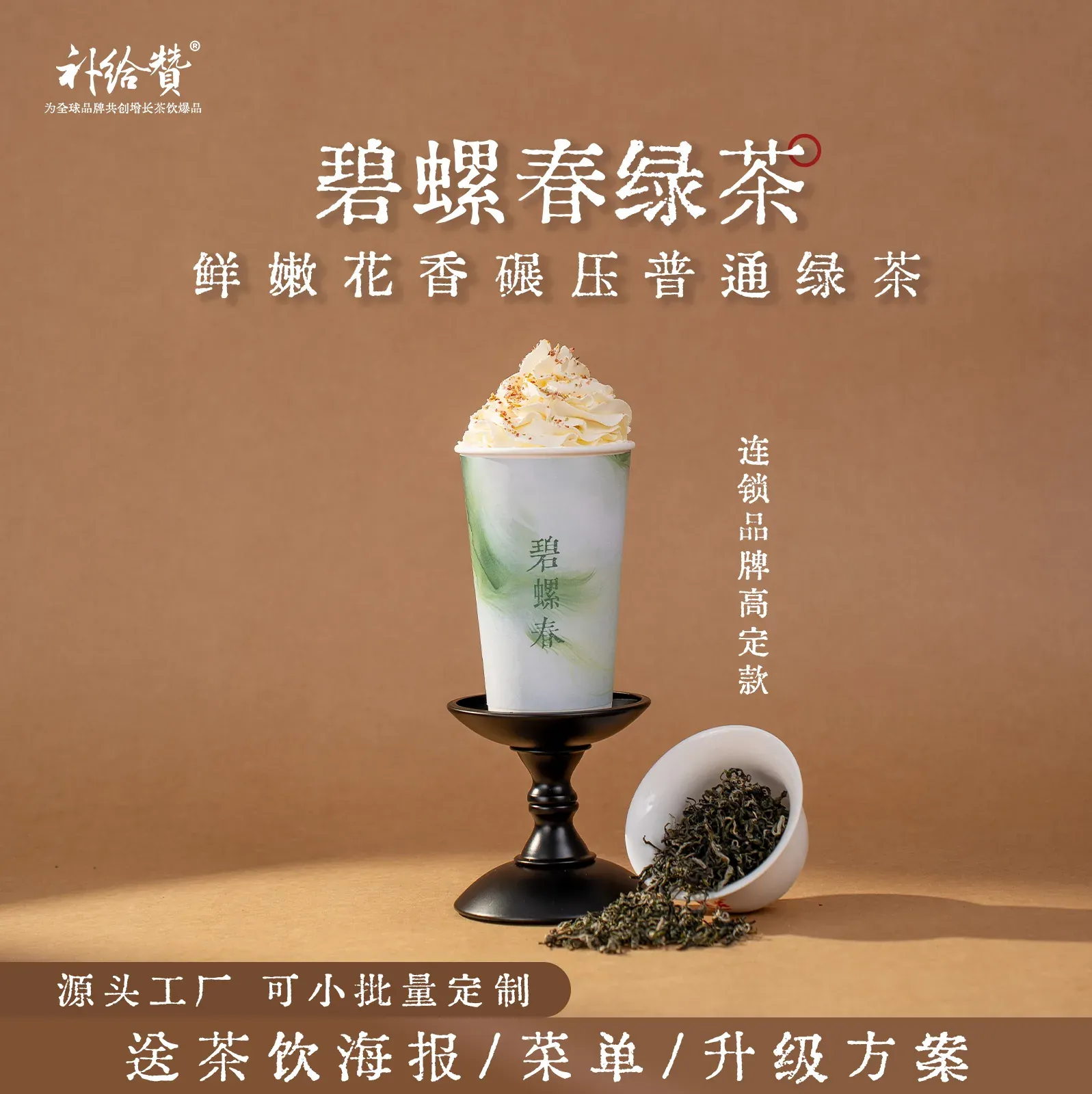 碧螺春绿茶