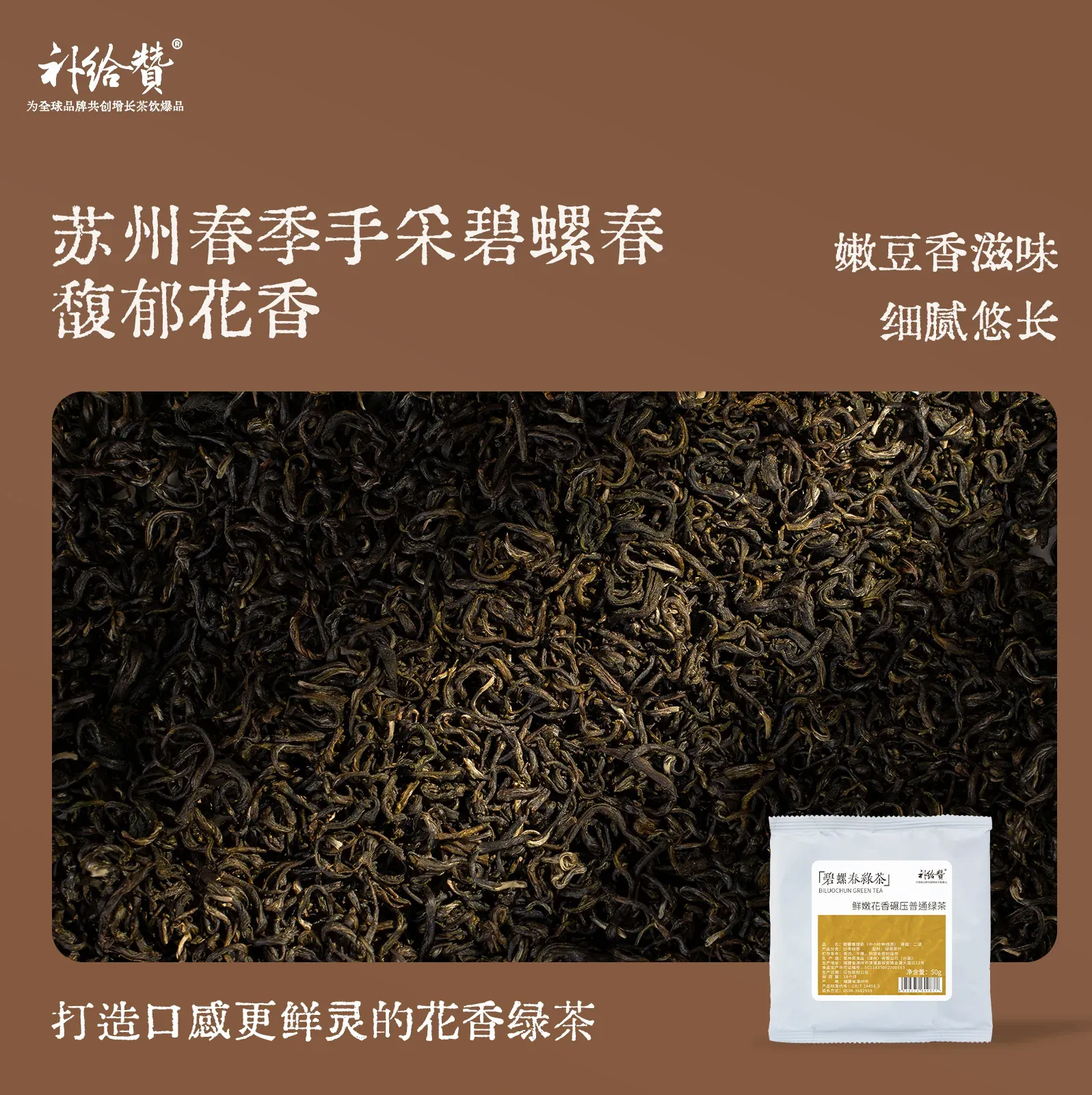 碧螺春绿茶 2