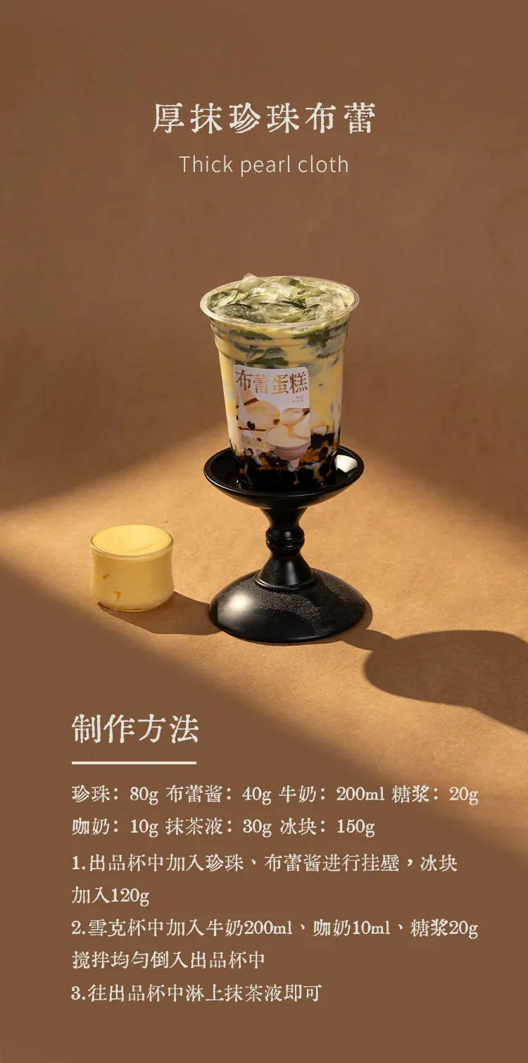 布蕾蛋糕粉固体饮料 detail 3