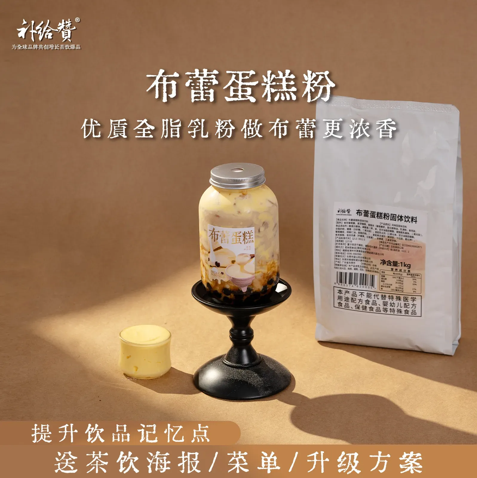 布蕾蛋糕粉固体饮料