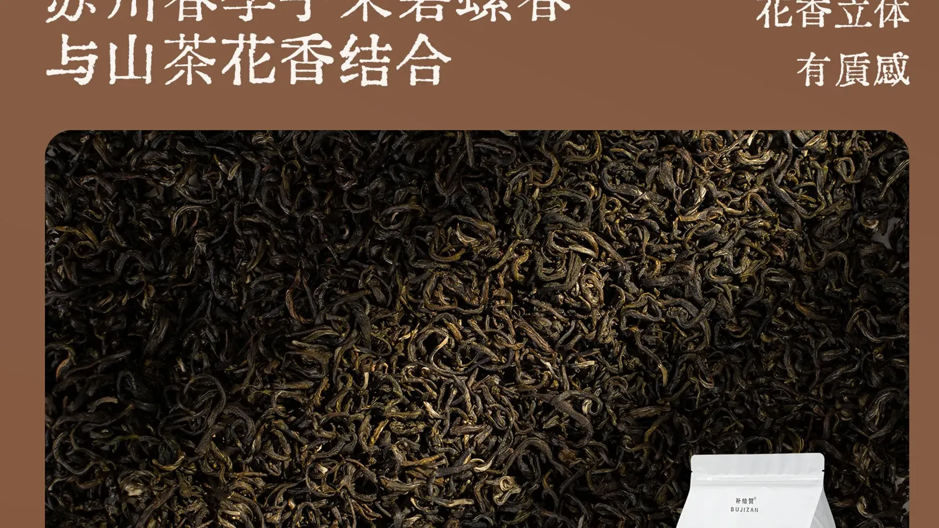 山茶花碧螺春 2