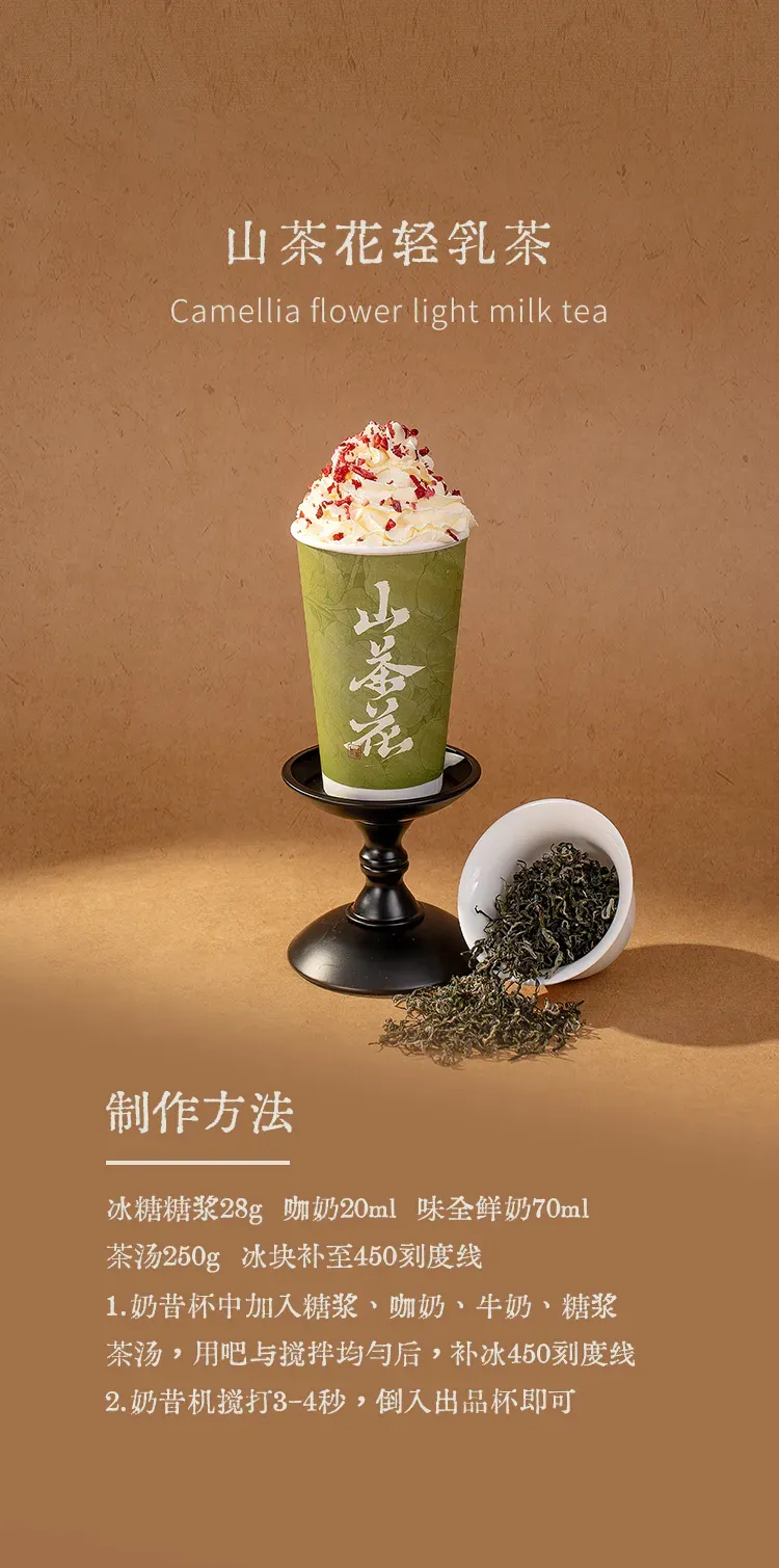山茶花碧螺春 detail 1