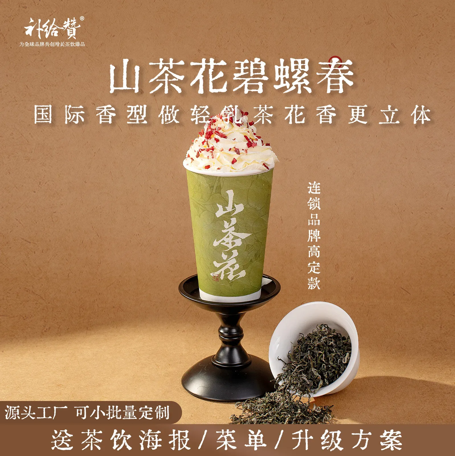 山茶花碧螺春