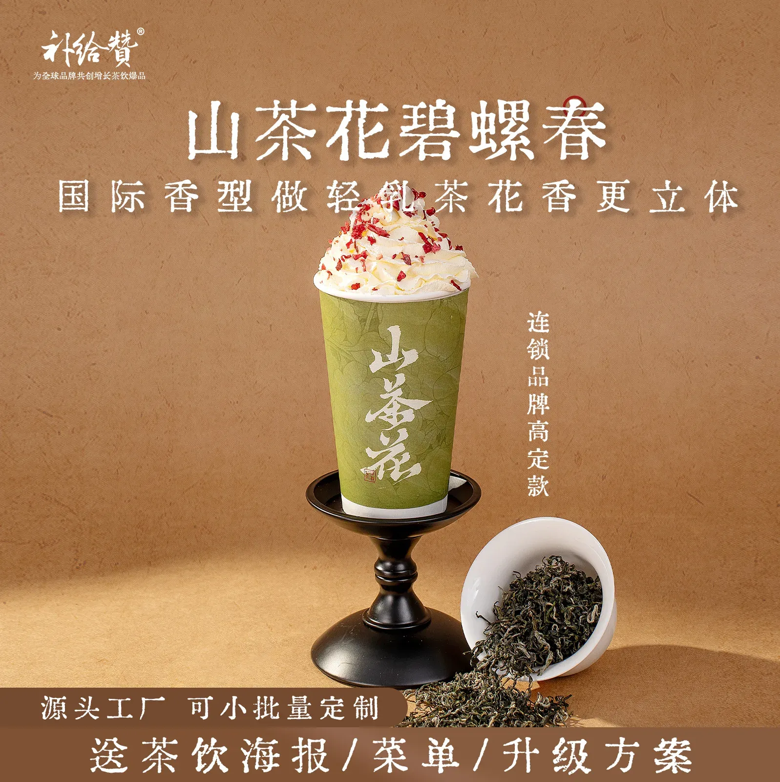 山茶花碧螺春