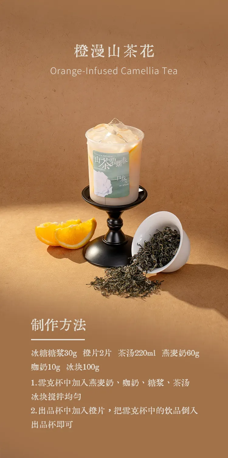 山茶花碧螺春 detail 3