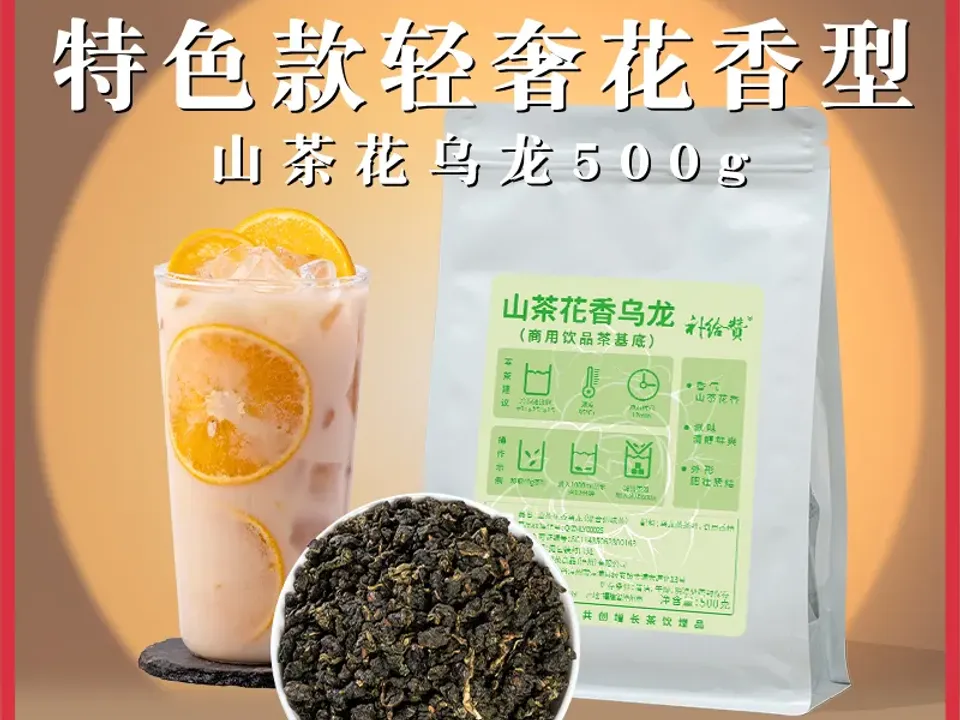 山茶花乌龙