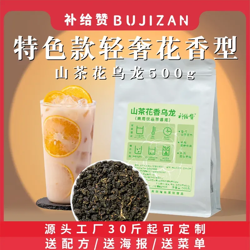 山茶花乌龙