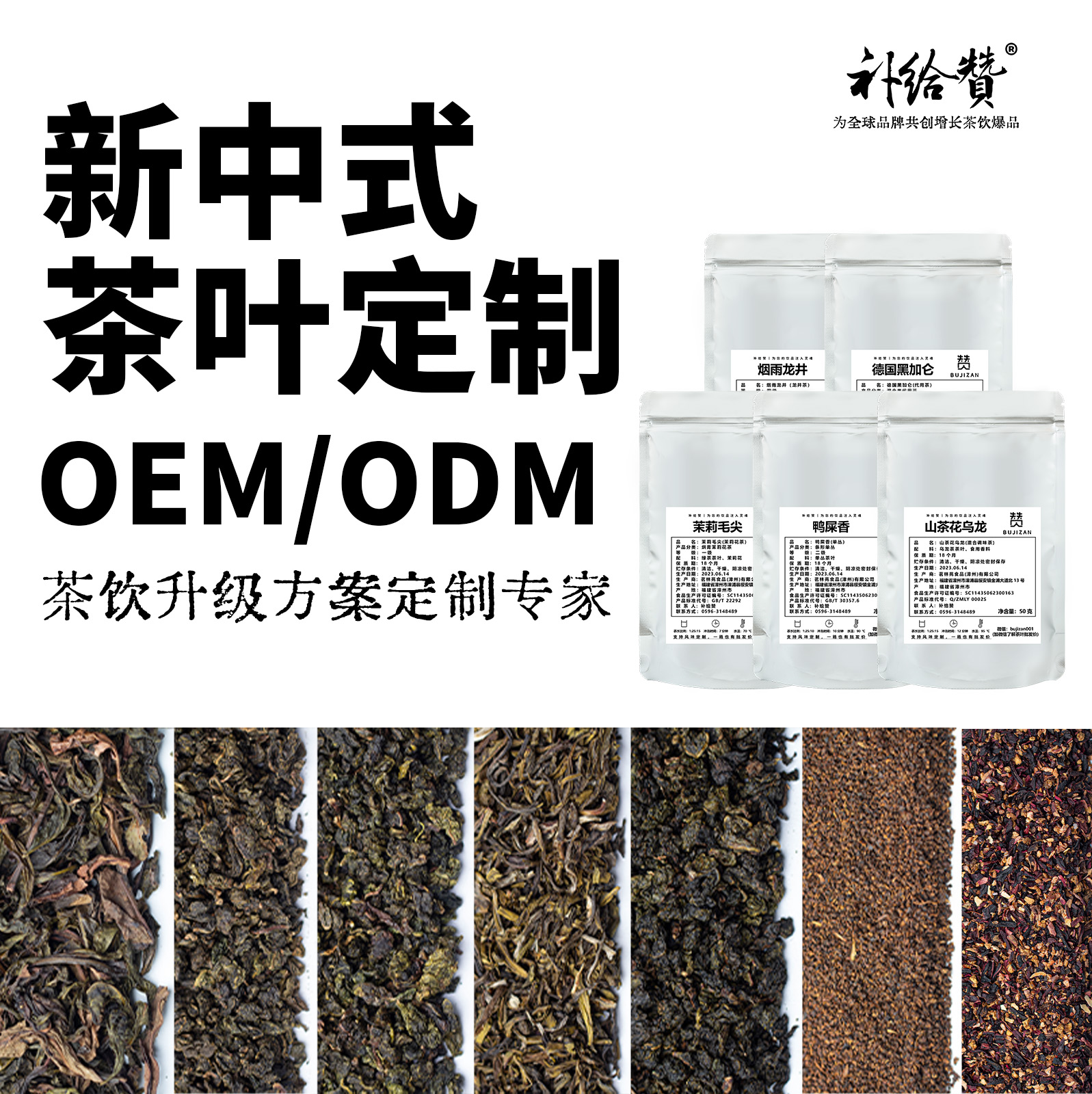 OEM/ODM Tea Customization