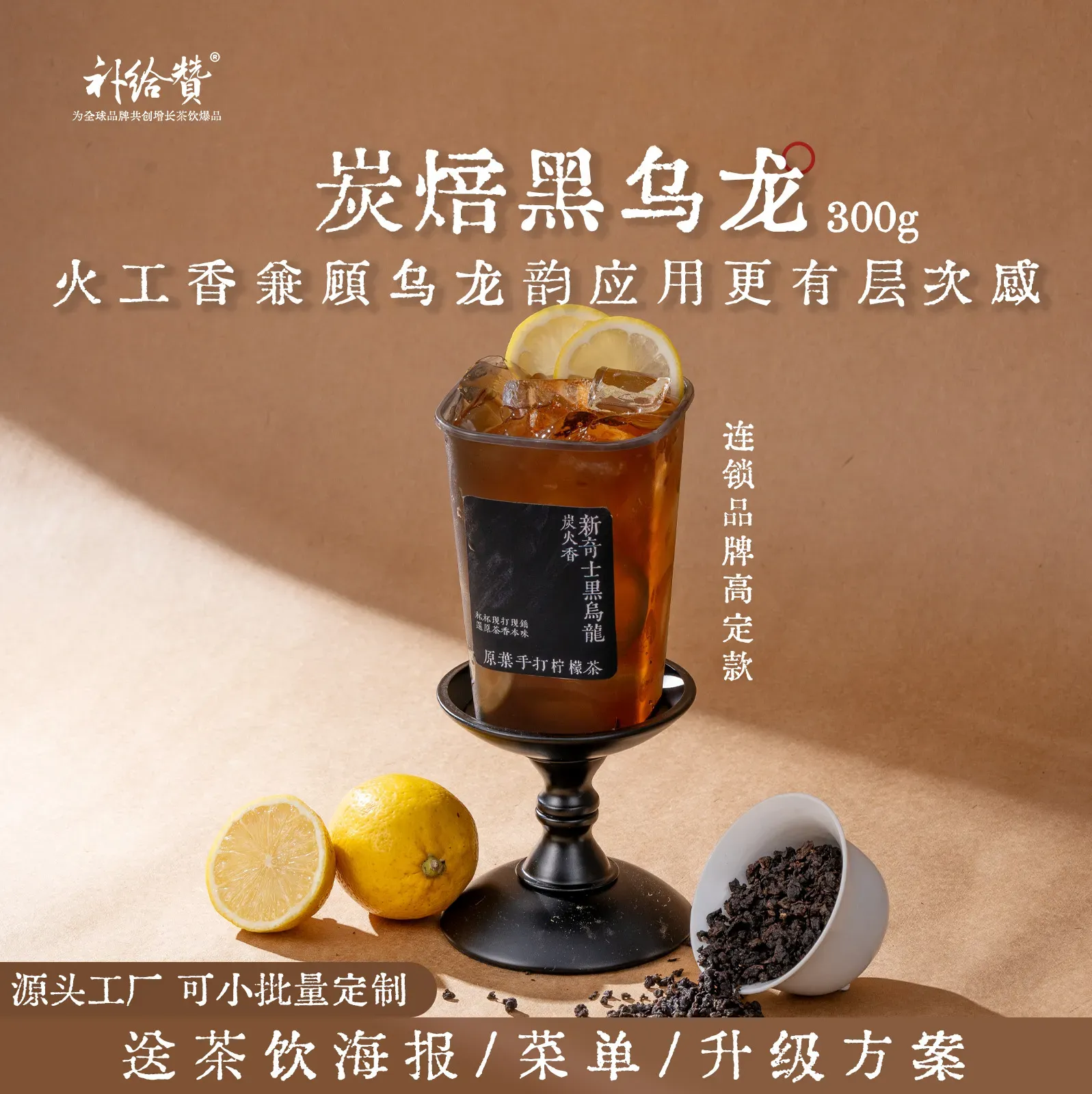 炭烧黑乌龙