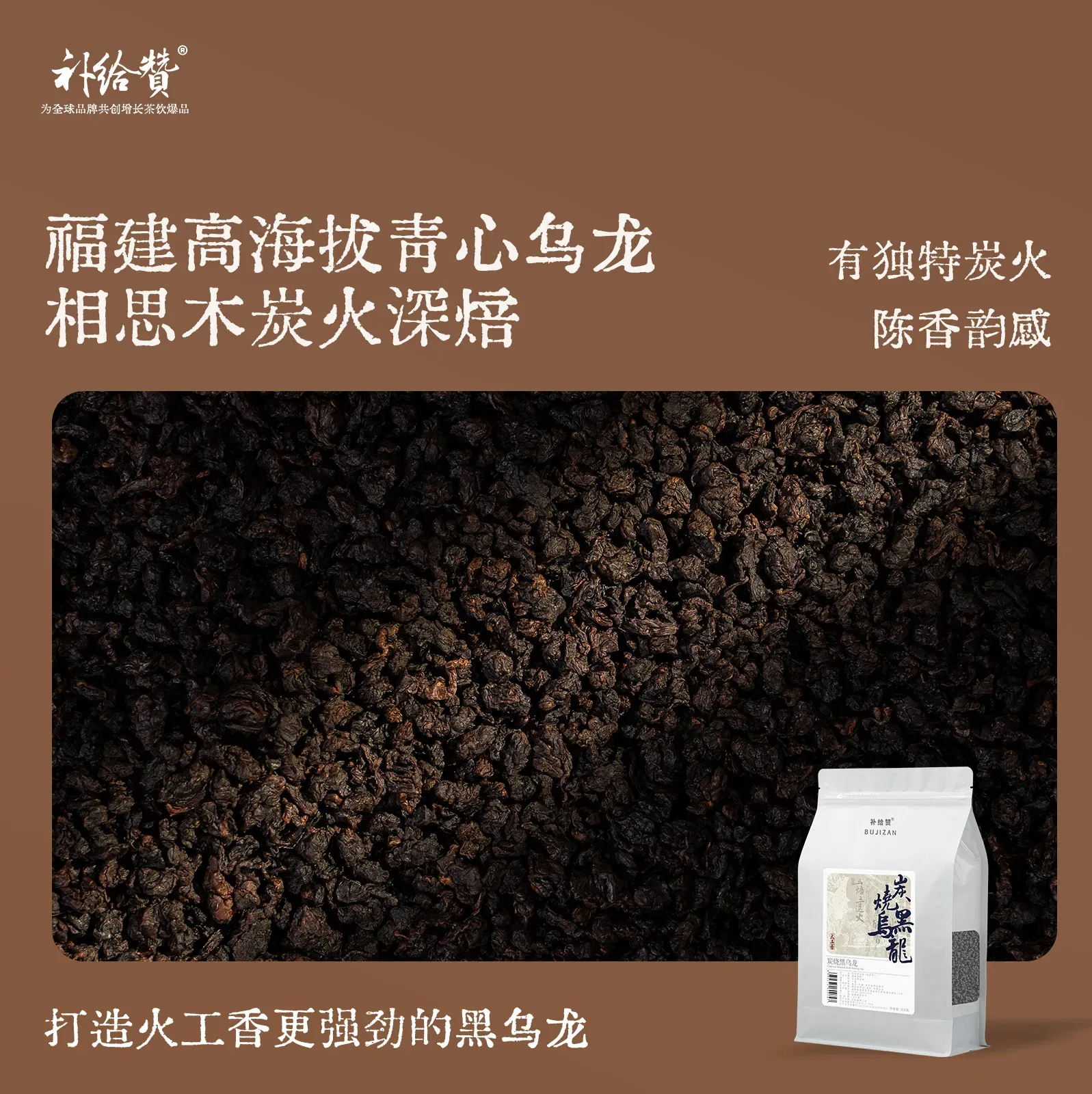 炭烧黑乌龙 2