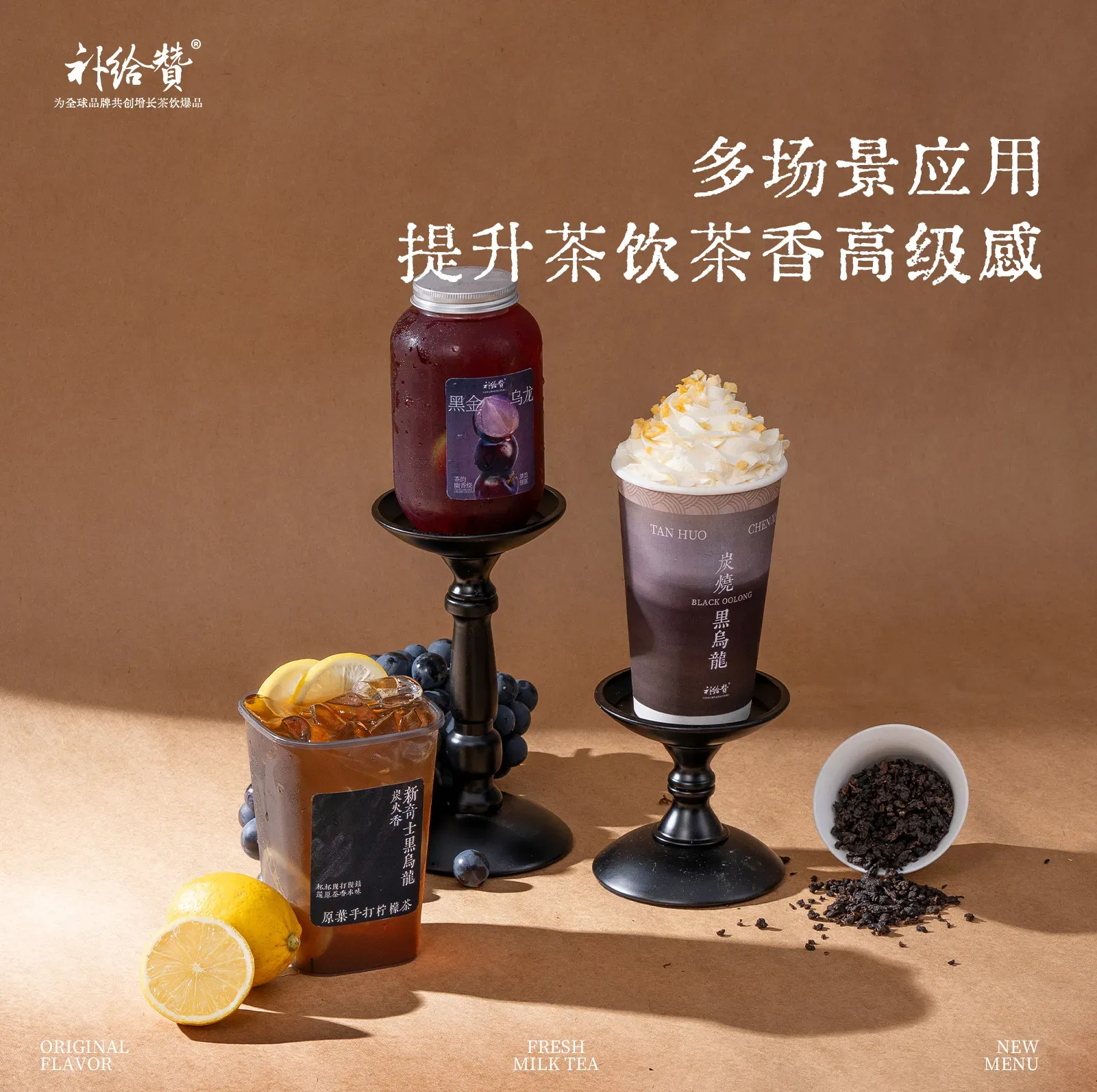 炭烧黑乌龙 3