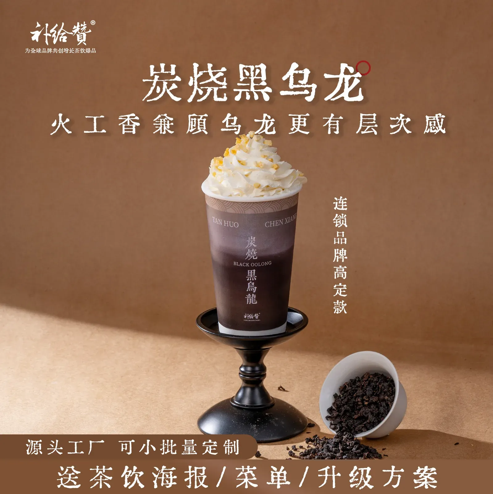 炭烧黑乌龙