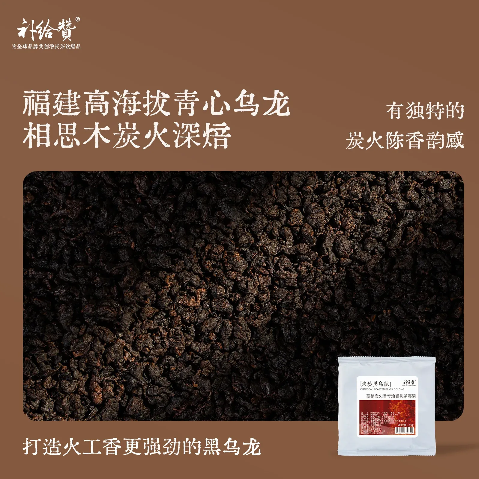 炭烧黑乌龙 2