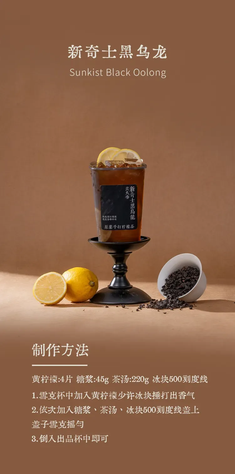 炭烧黑乌龙 detail 2