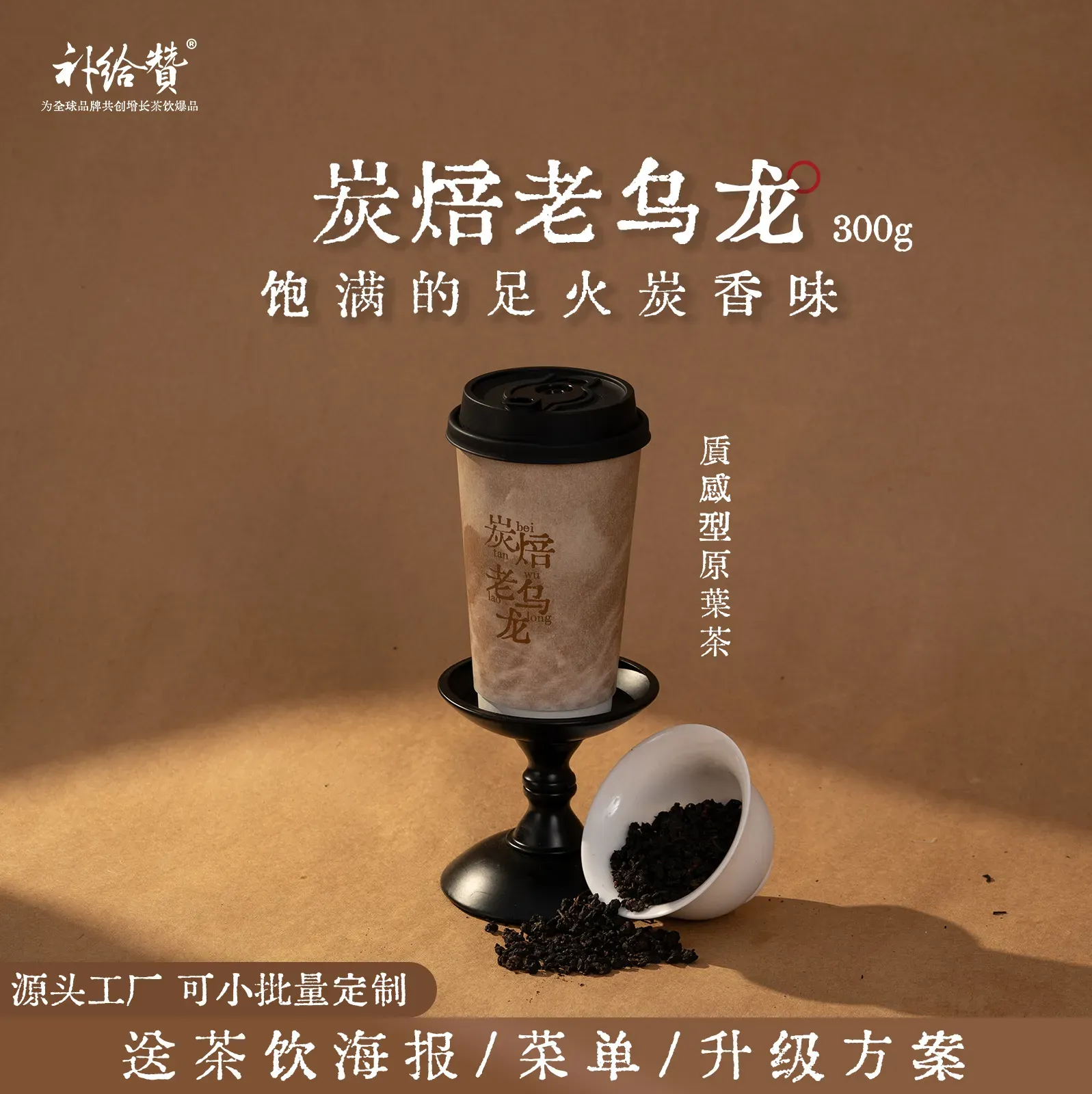 炭焙老乌龙