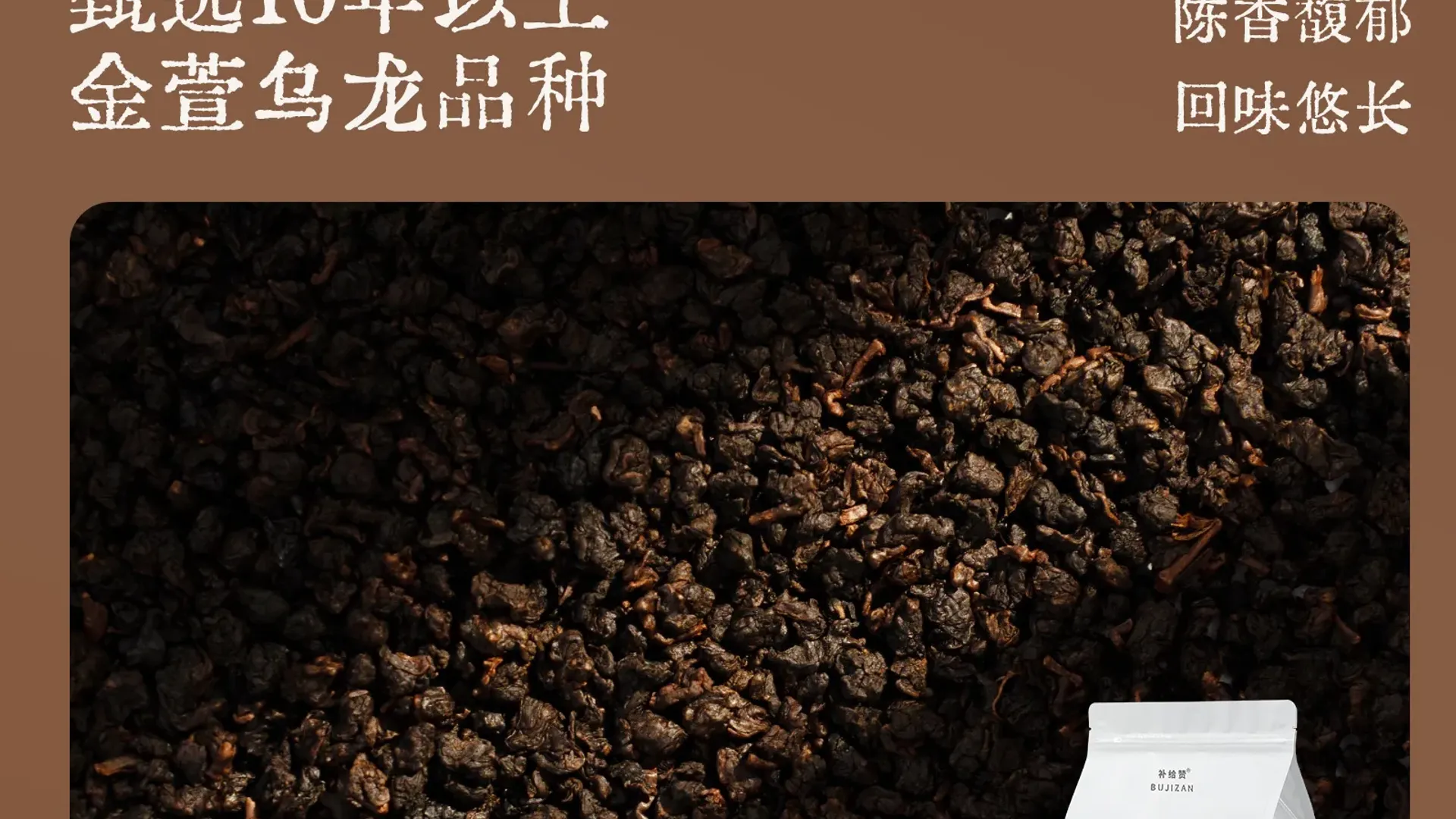 炭焙老乌龙 2