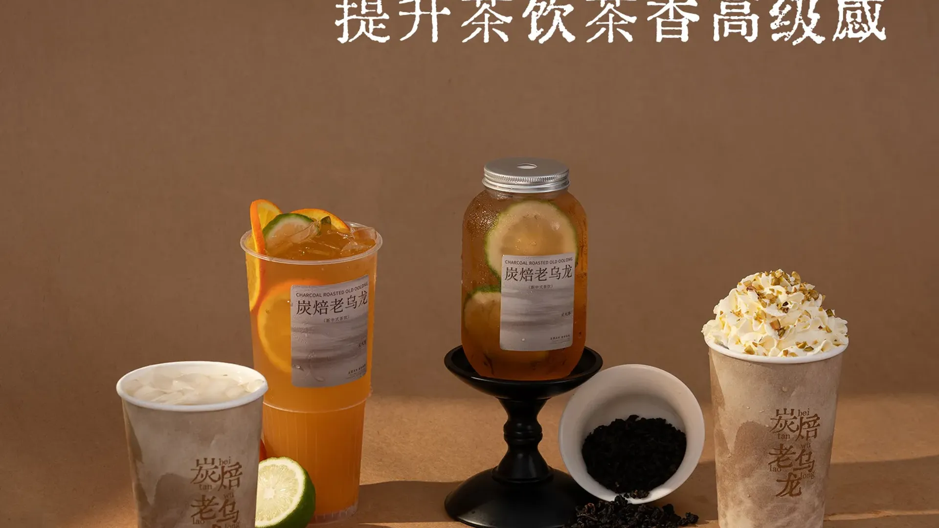 炭焙老乌龙 3