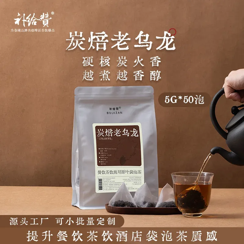 炭焙老乌龙
