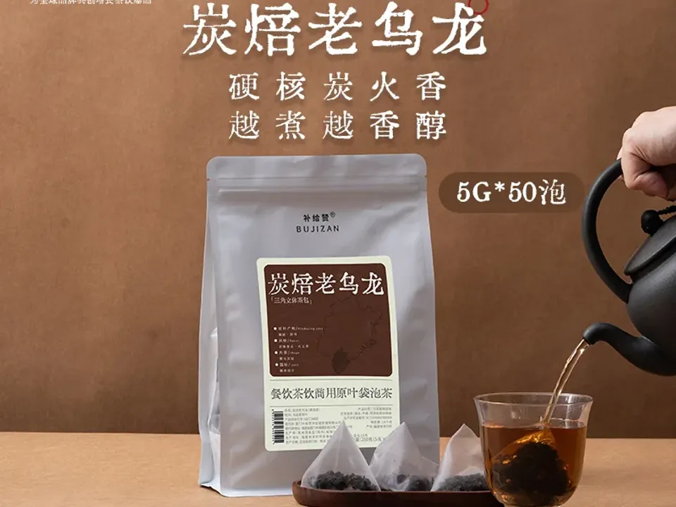炭焙老乌龙