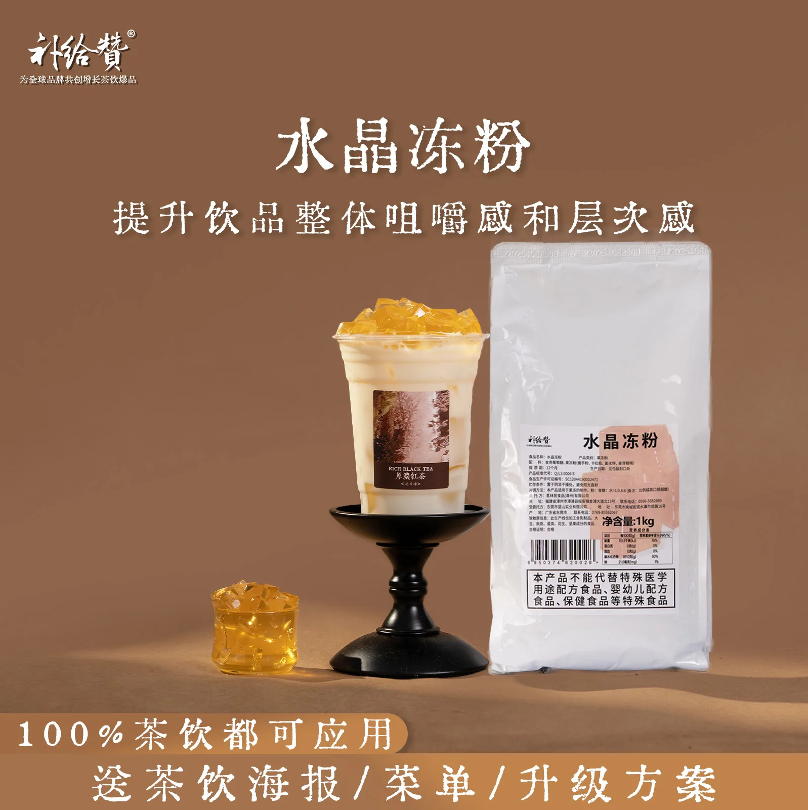 Instant Beverage Powder