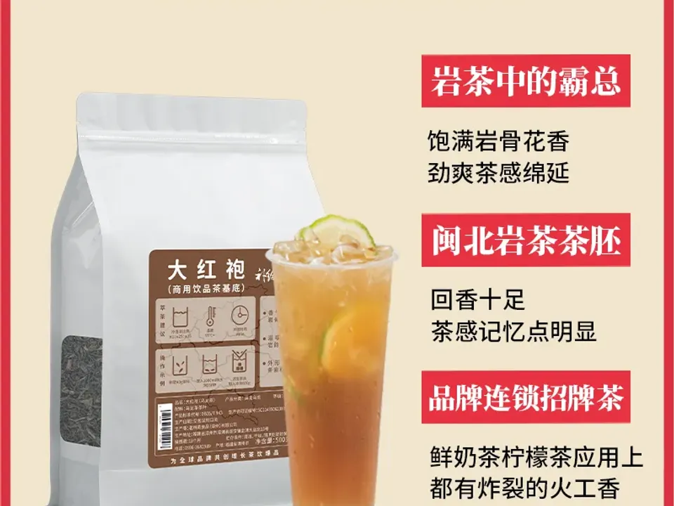 大红袍 4