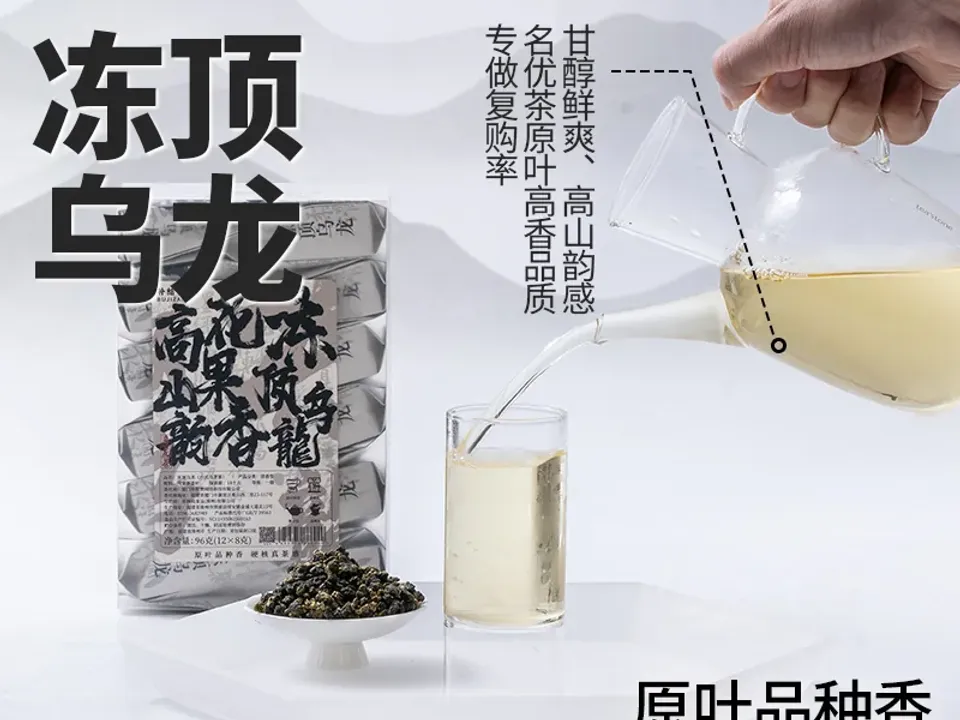 冻顶乌龙
