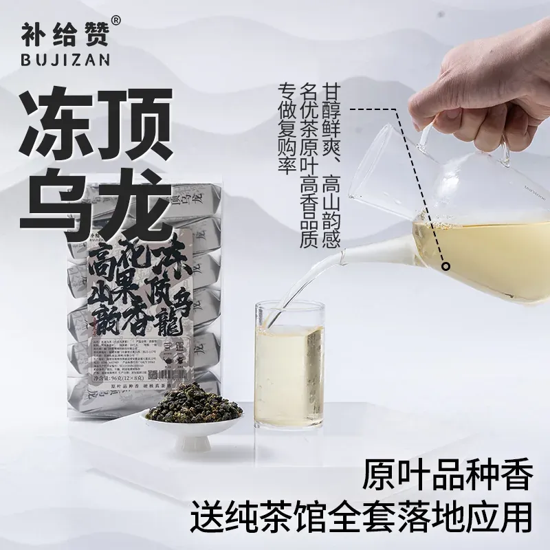 冻顶乌龙