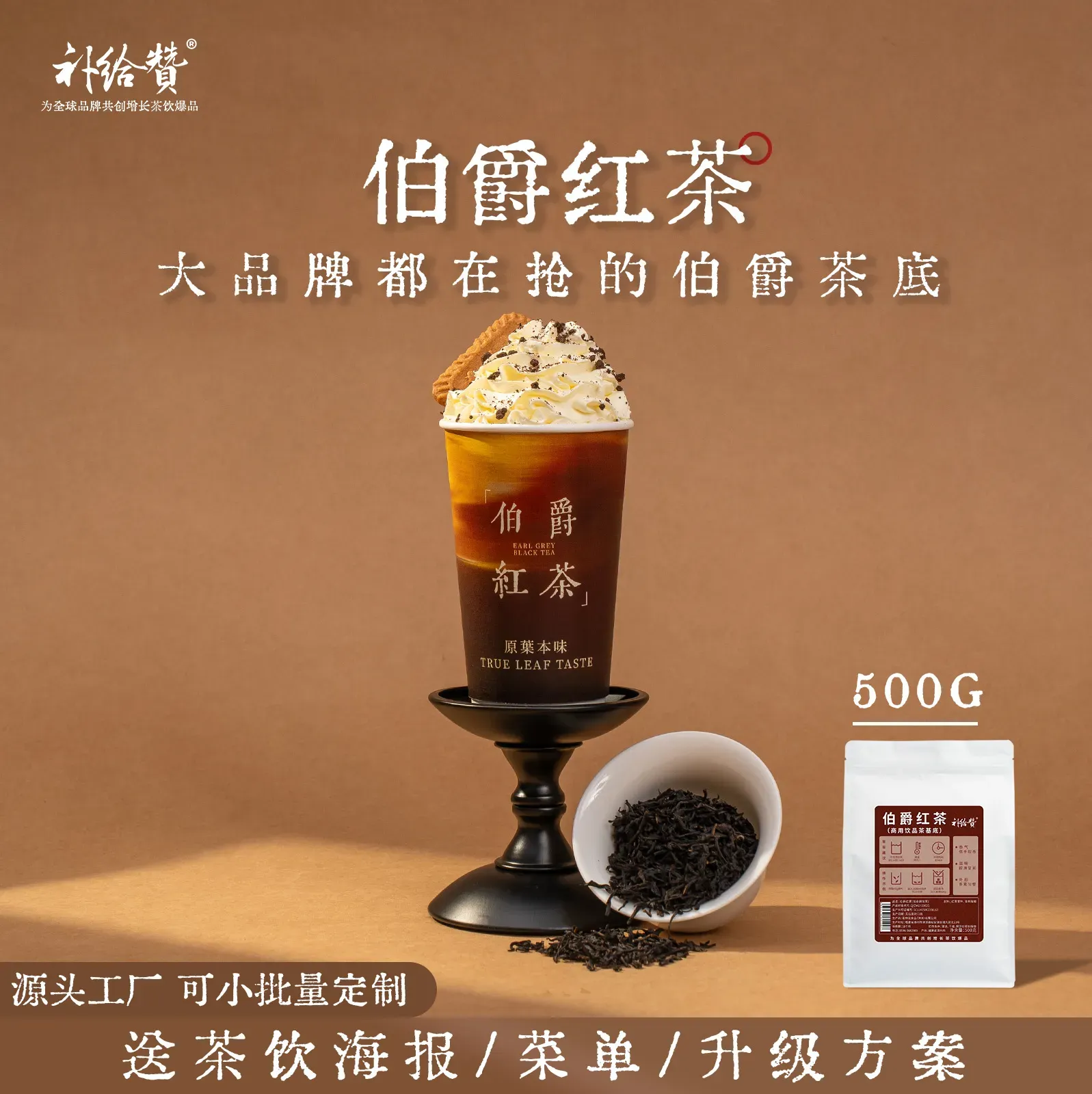 伯爵红茶