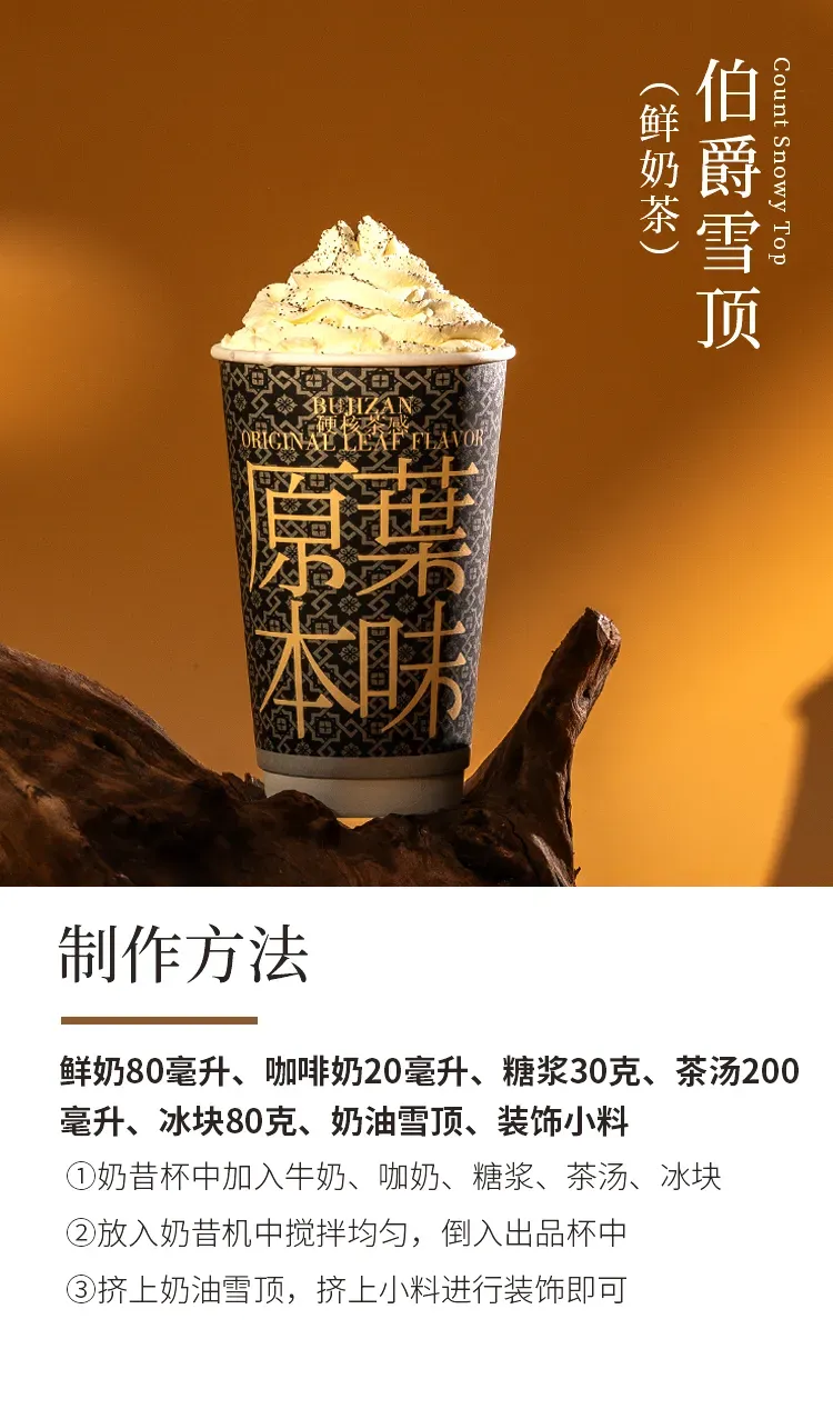 伯爵乌龙 detail 2