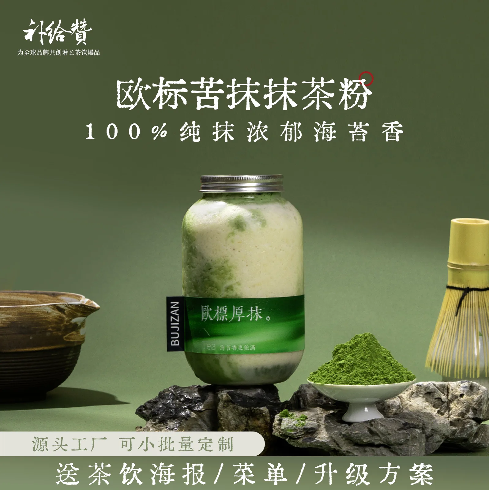Matcha & Roasted Tea Powder