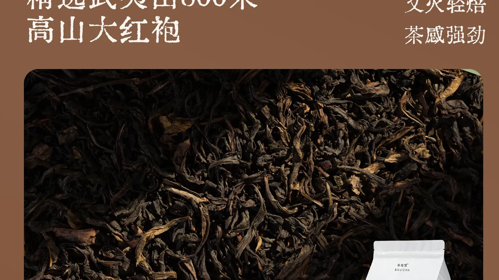 花香大红袍 2