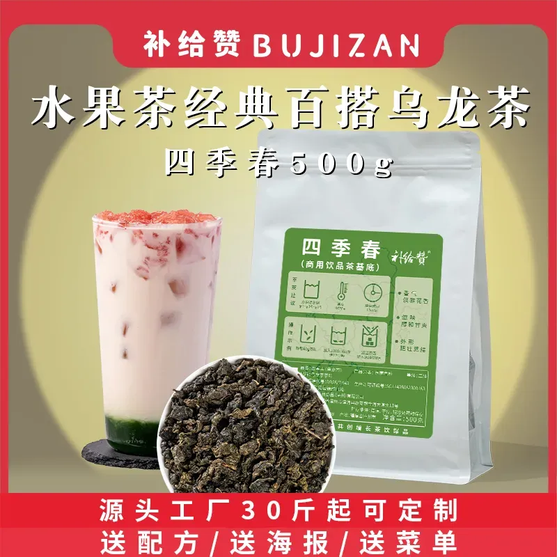 四季春