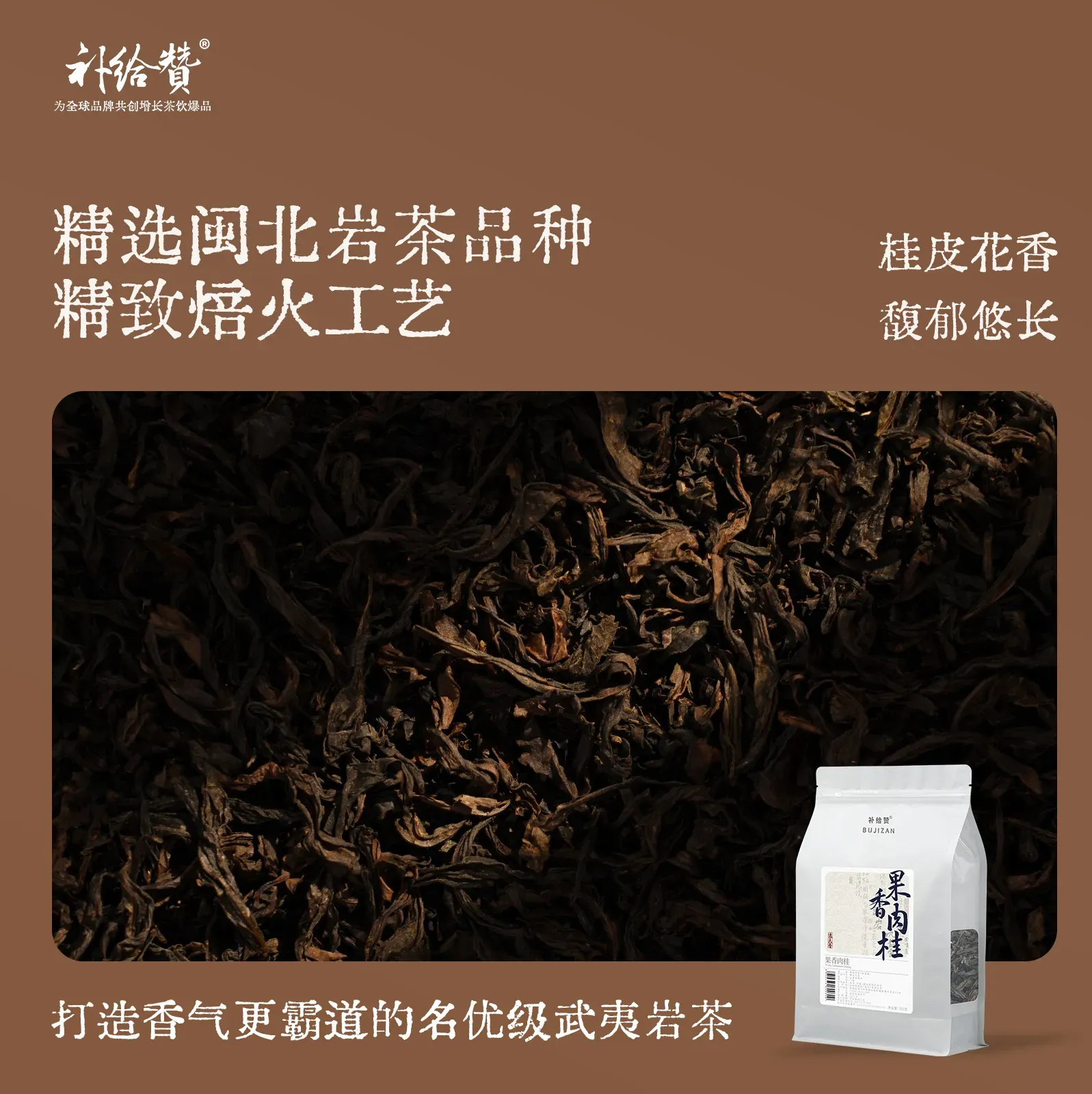 果香肉桂 2