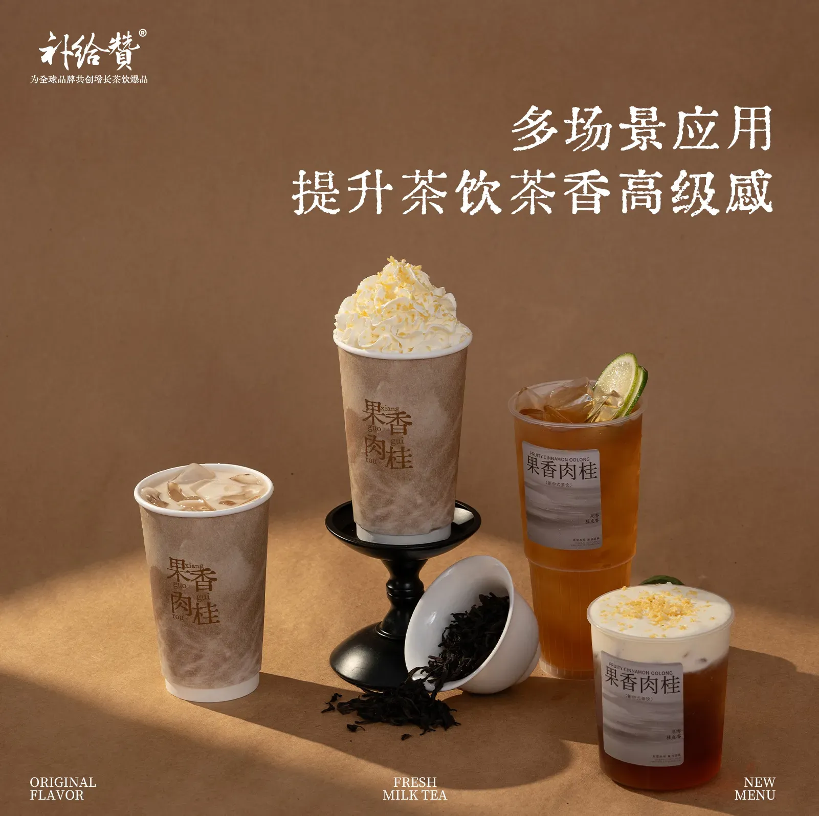 果香肉桂 3