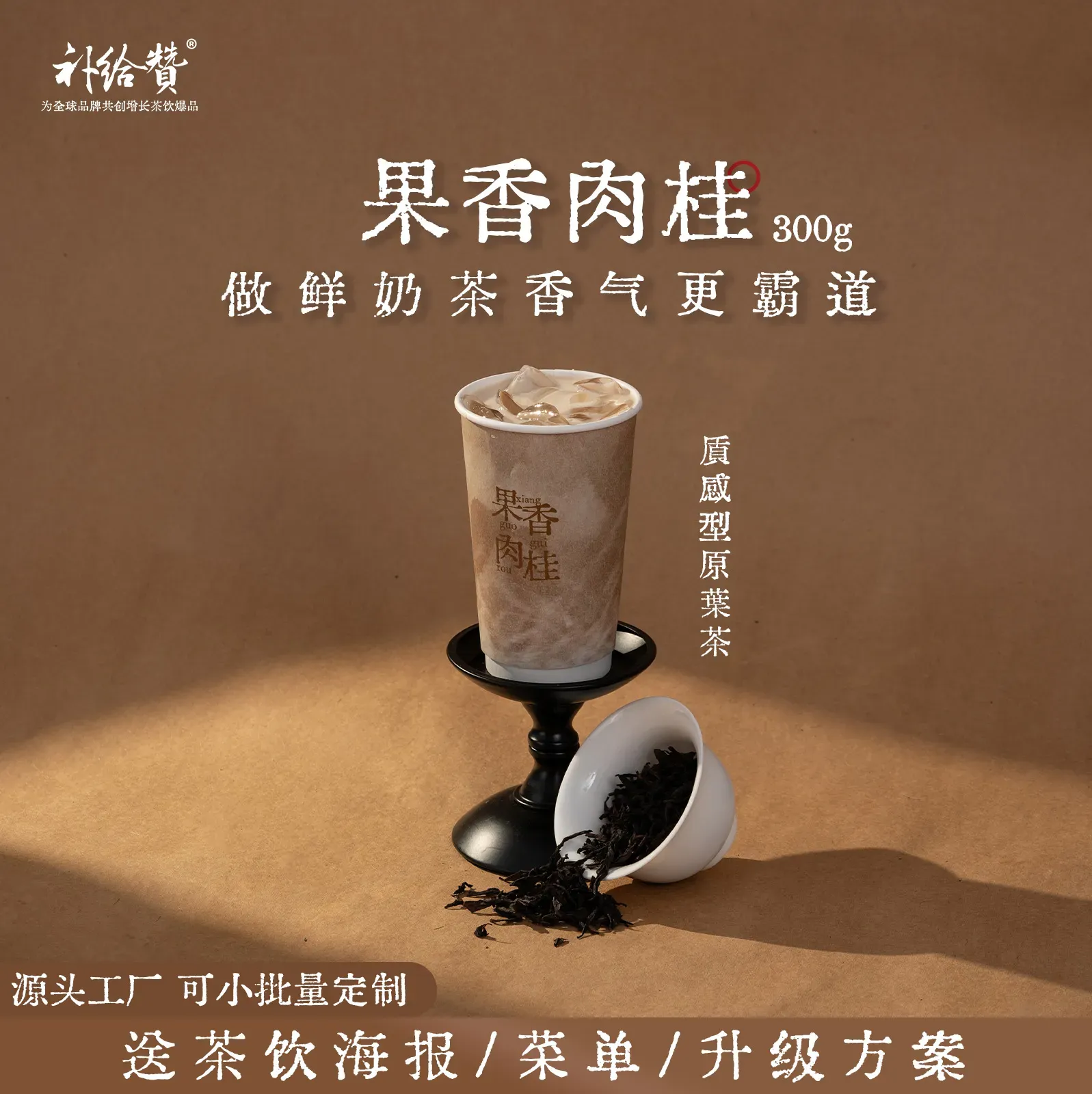 果香肉桂
