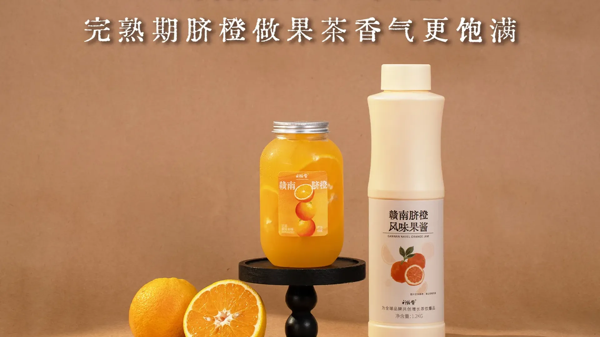 赣南脐橙风味果酱