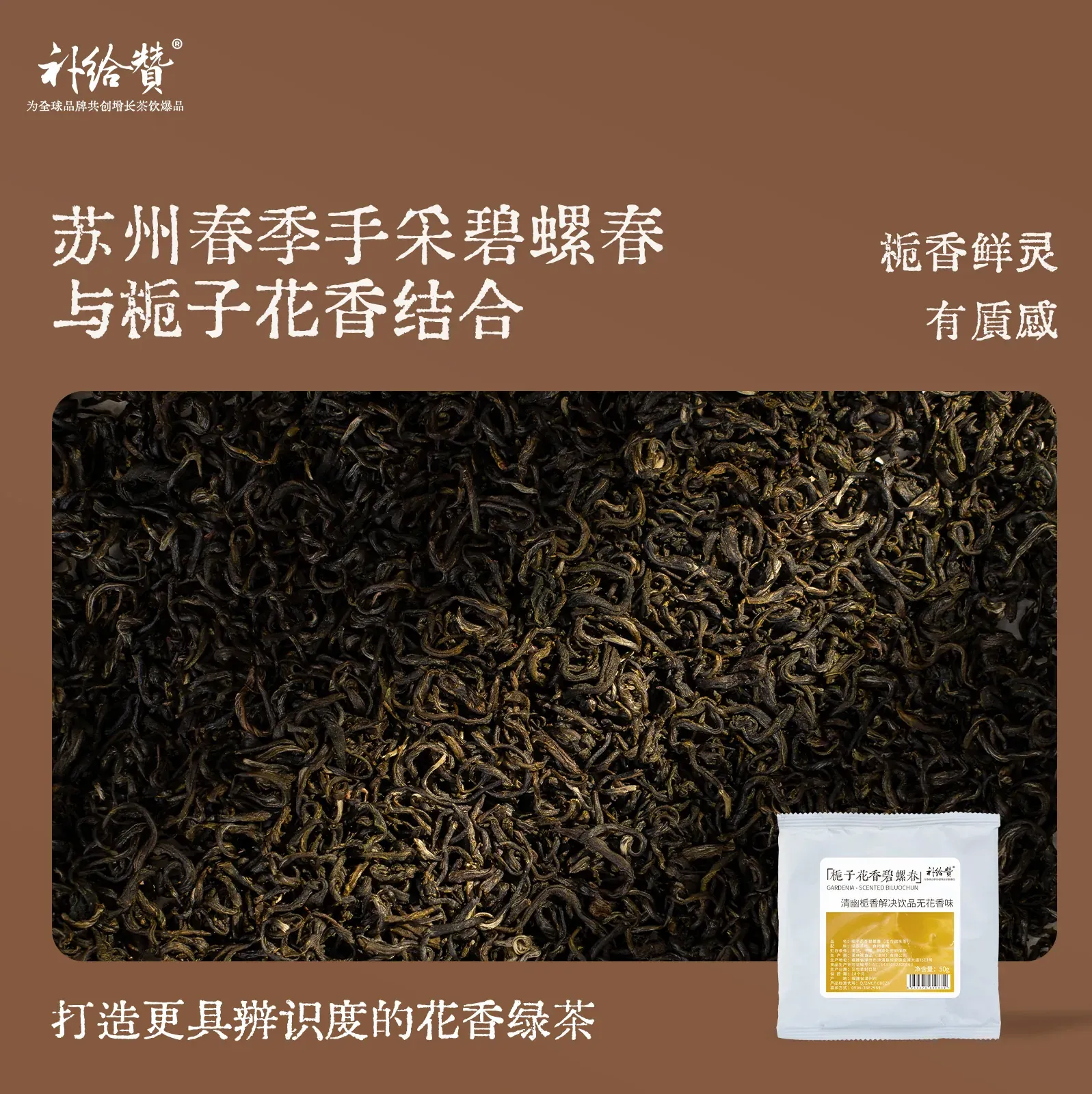 栀香碧螺春 2