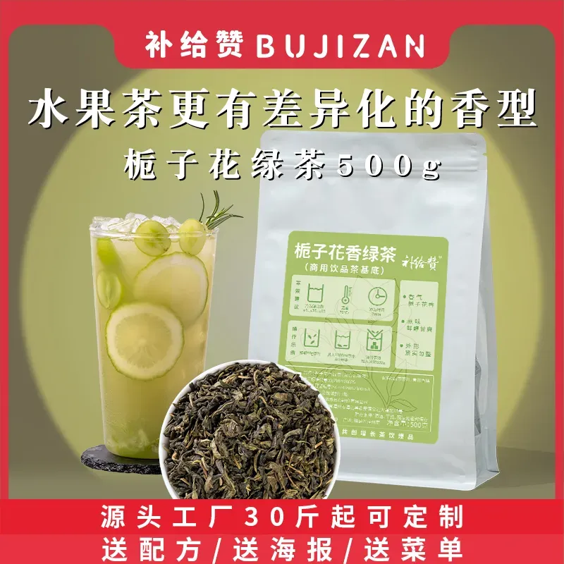 栀子花绿茶