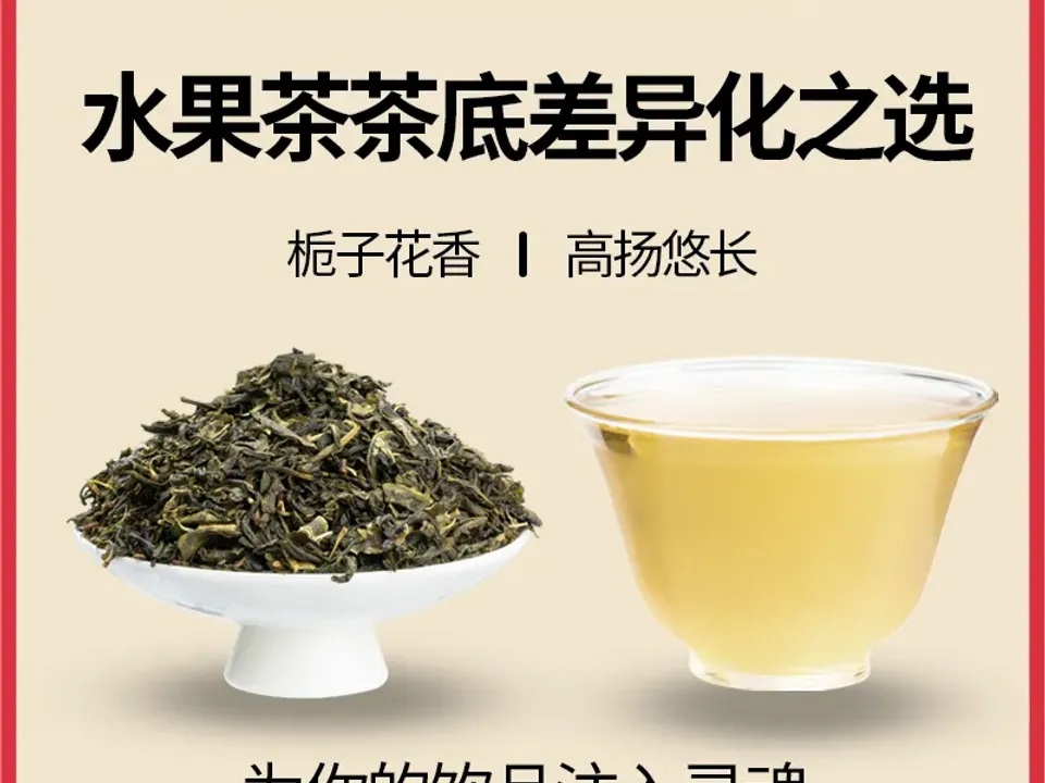 栀子花绿茶 2