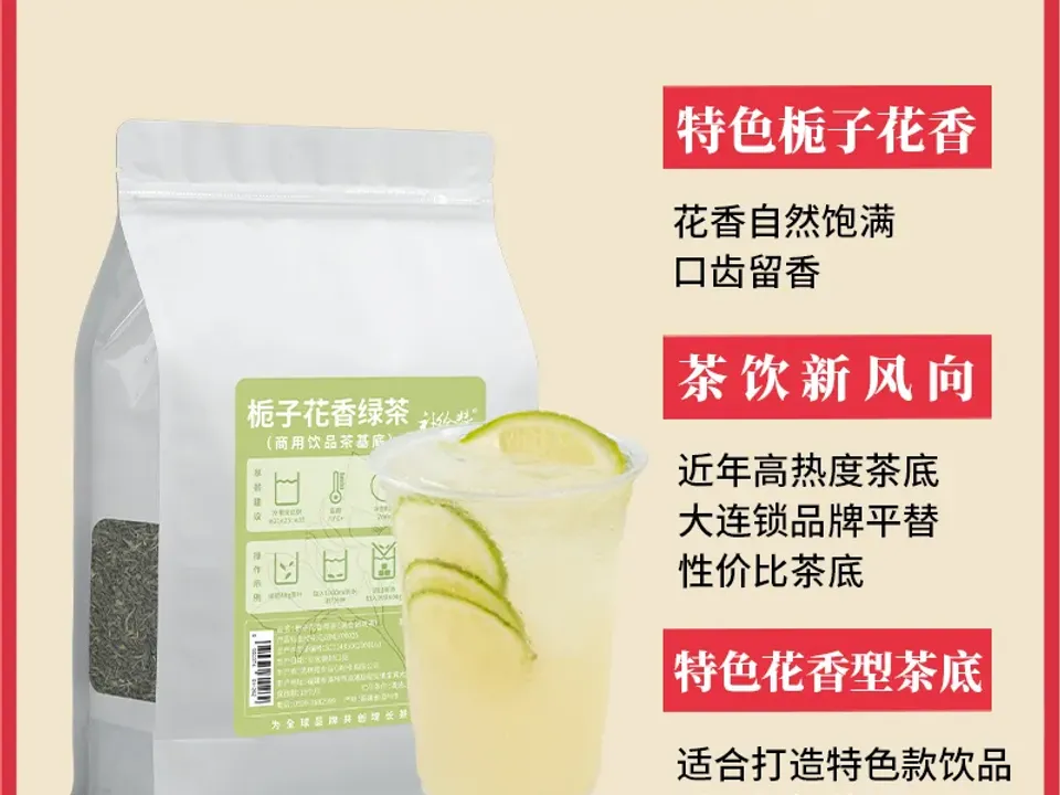 栀子花绿茶 4