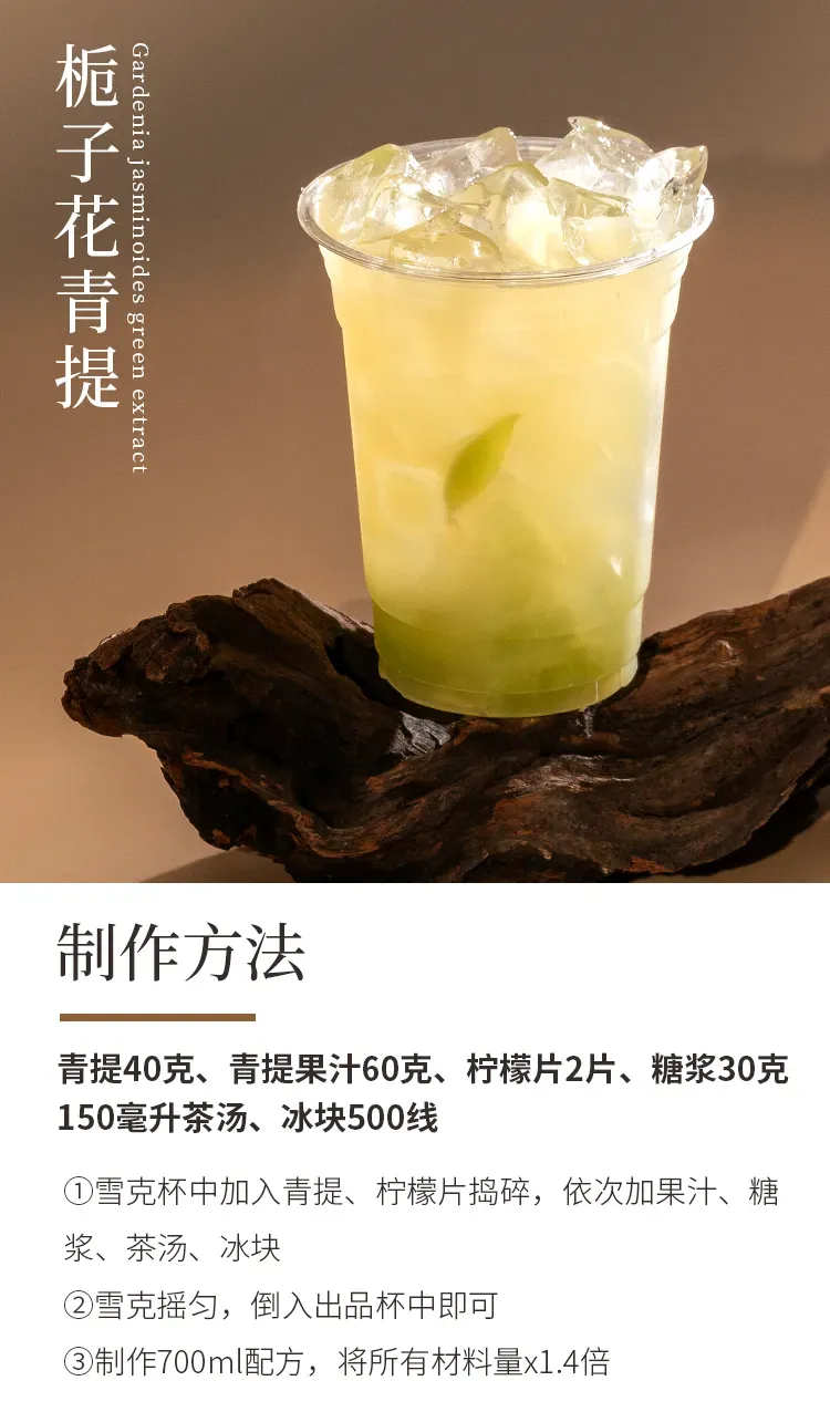 栀子花绿茶 detail 3