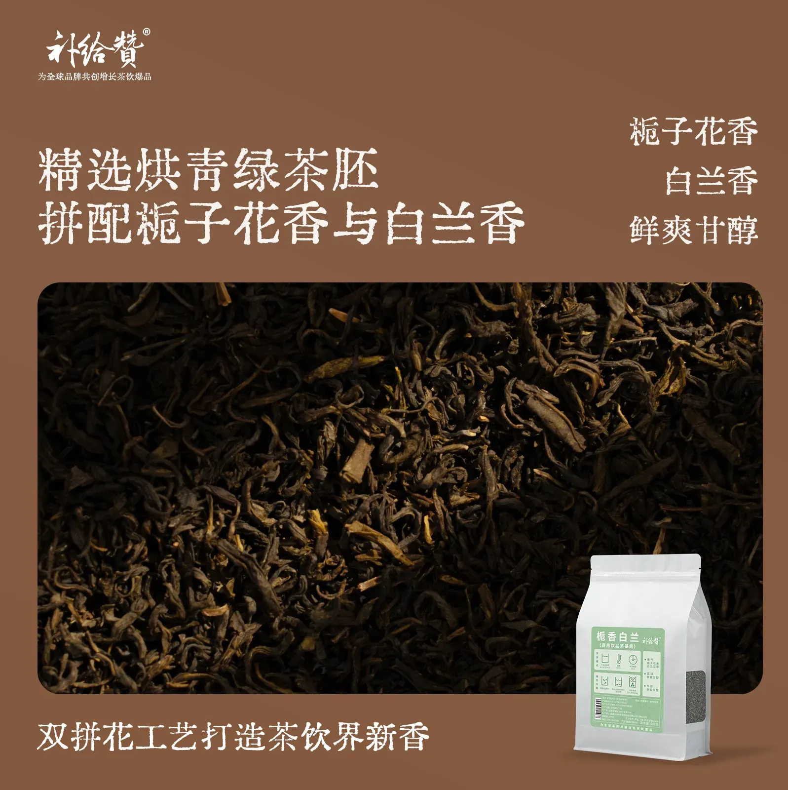 栀香白兰 2