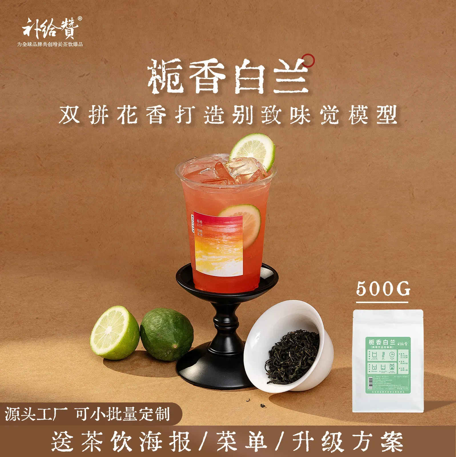 栀香白兰